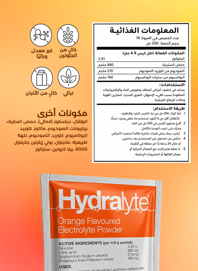 هايدرالايت مسحوق بنكهة البرتقال – ١٠ × ٤.٩ جرام