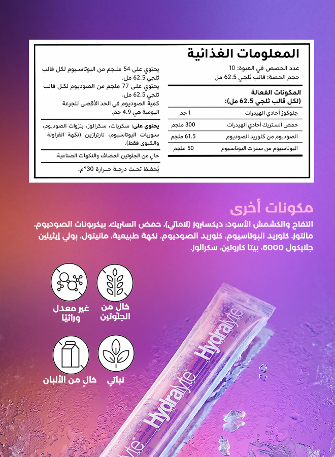 هايدرالايت آيس بلوكس إيه بي سي – ١٦ × ٦٢.٥ مل
