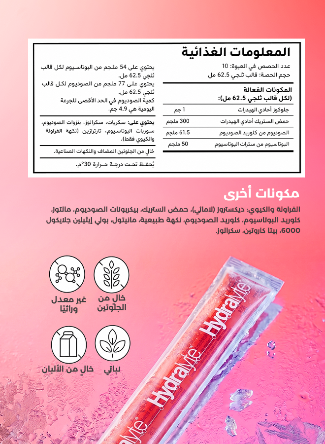 هايدرالايت آيس بلوكس فراولة كيوي – ١٦ × ٦٢.٥ مل