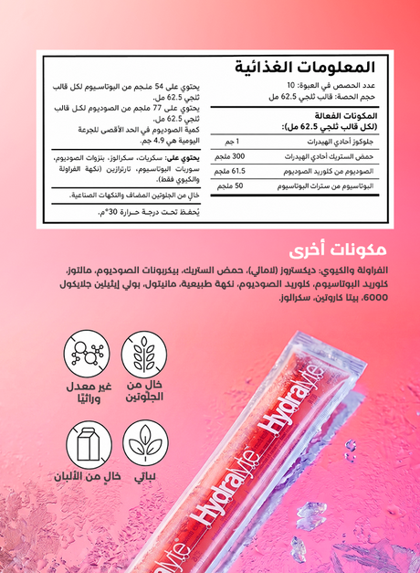 هايدرالايت آيس بلوكس فراولة كيوي – ١٦ × ٦٢.٥ مل