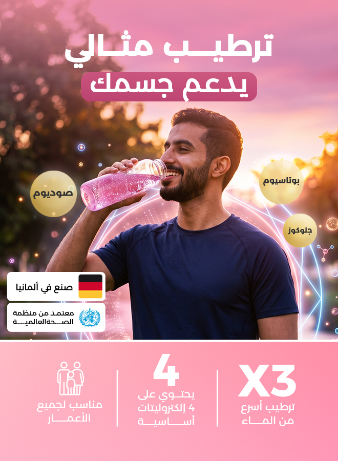 هايدرالايت أقراص فوّارة بالإلكتروليت – نكهة البطيخ المنعش – ٢٠ قرص