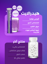 هايدرالايت أقراص فوّارة بالإلكتروليت – نكهة باشن فروت المنعش – ٢٠ قرص