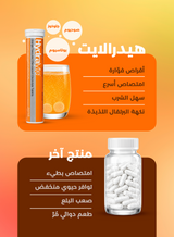 هايدرالايت أقراص فوارة بنكهة البرتقال – ٤٠ قرص