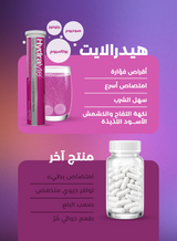 هايدرالايت أقراص فوارة بنكهة التفاح وعصير الكشمش الأسود – ٤٠ قرص