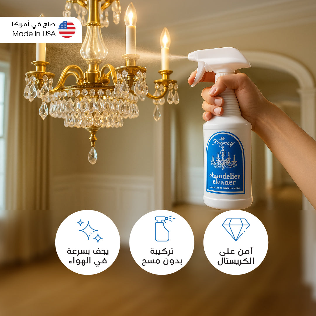 هاجرتي عرض خاص بخاخ منظف الثريات - ٣٢ أونصة