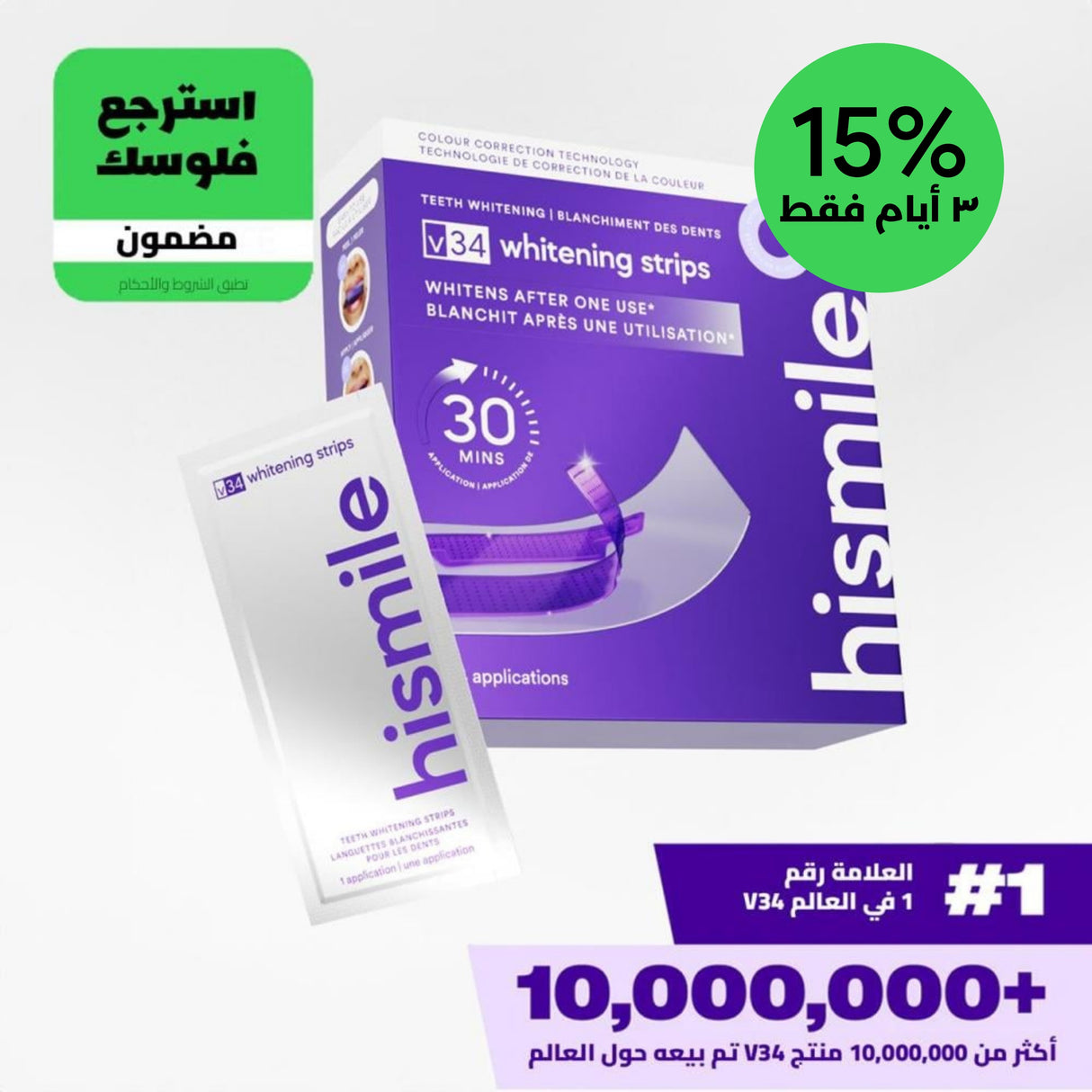 هايسميل شرائط التبييض في ٣٤