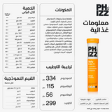 فيز أقراص فوّارة ٣ في ١ بنكهة البرتقال – ٢٠ قرص